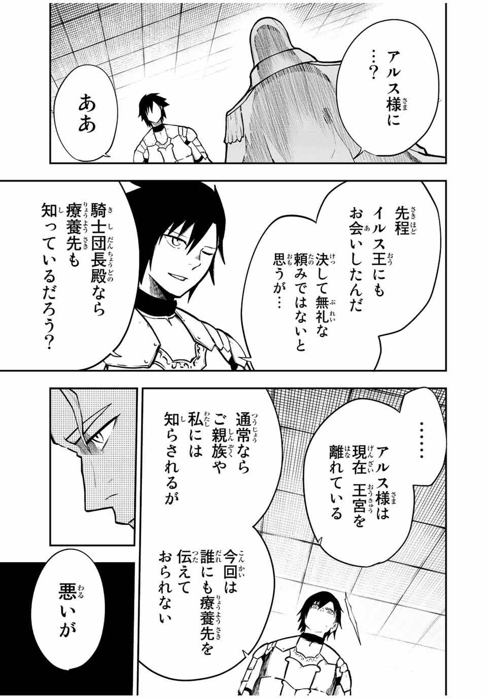 thestrongestformerprince-;奴隷転生～その奴隷、最強の元王子につき～ 第85話 - Page 10