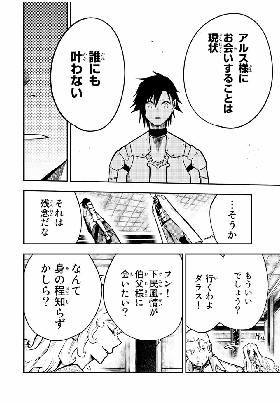 thestrongestformerprince-;奴隷転生～その奴隷、最強の元王子につき～ 第85話 - Page 11