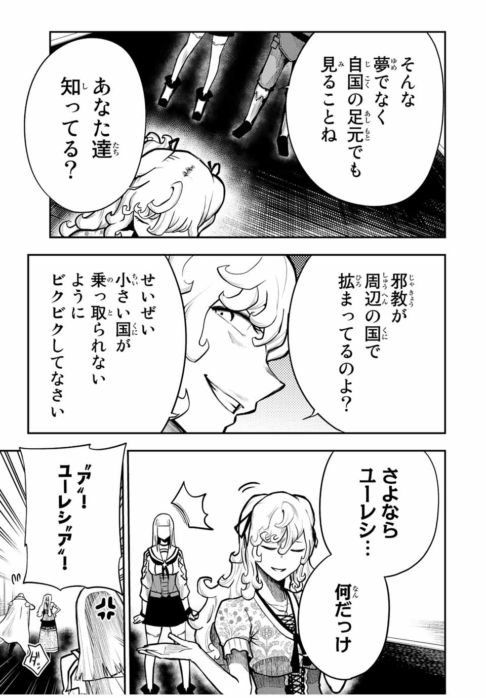 thestrongestformerprince-;奴隷転生～その奴隷、最強の元王子につき～ 第85話 - Page 12