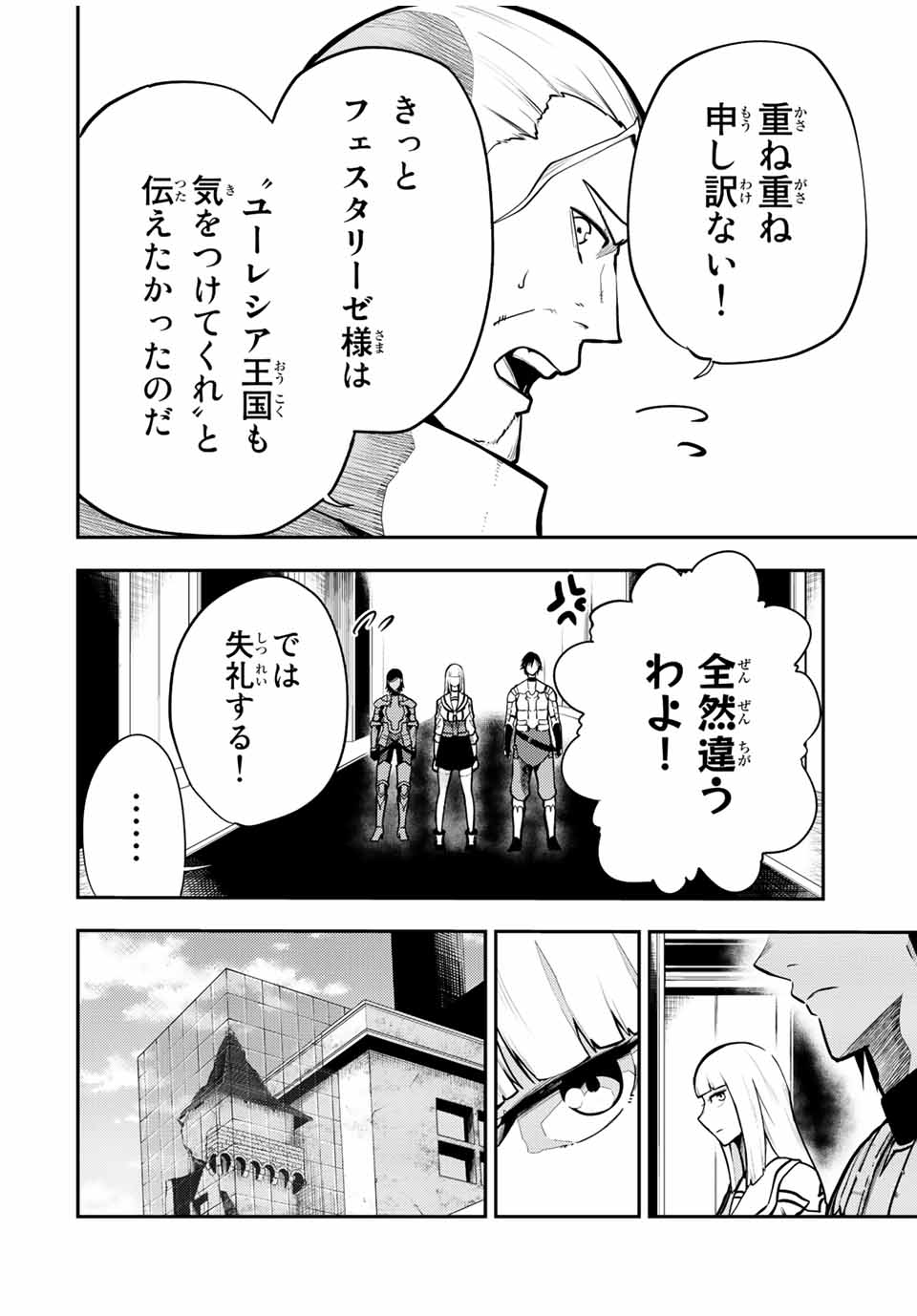 thestrongestformerprince-;奴隷転生～その奴隷、最強の元王子につき～ 第85話 - Page 13