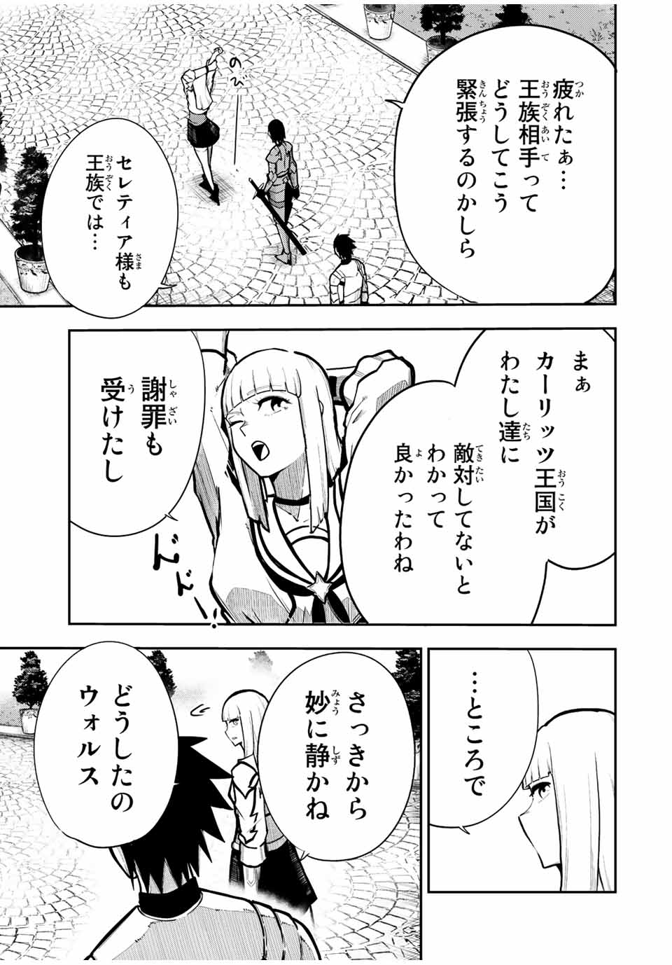 thestrongestformerprince-;奴隷転生～その奴隷、最強の元王子につき～ 第85話 - Page 14