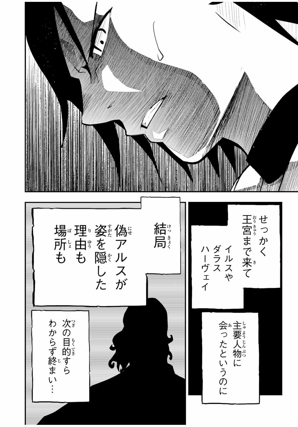 thestrongestformerprince-;奴隷転生～その奴隷、最強の元王子につき～ 第85話 - Page 15