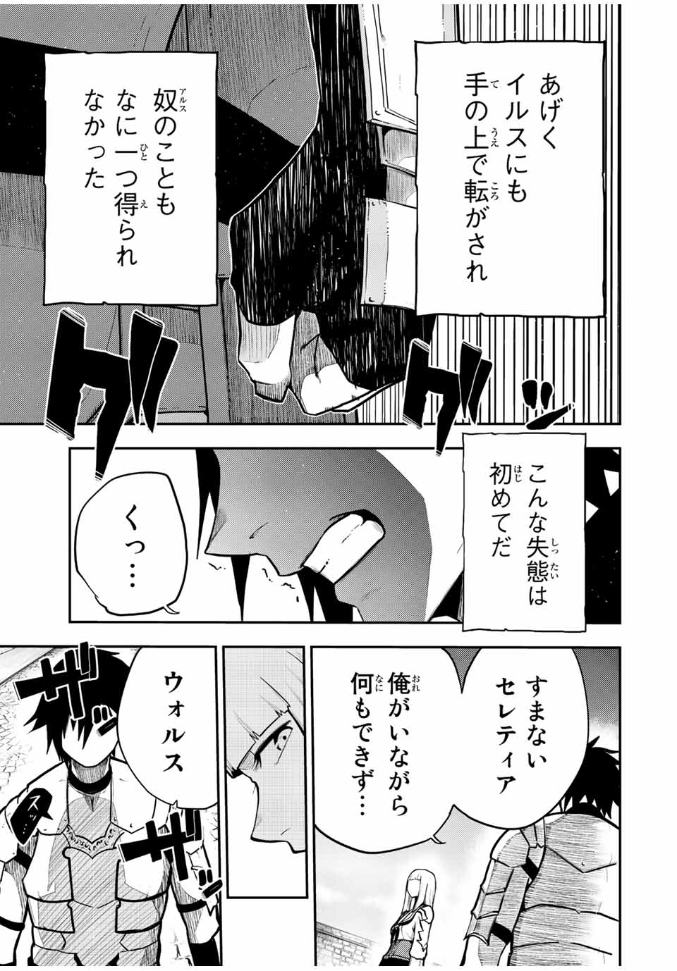 thestrongestformerprince-;奴隷転生～その奴隷、最強の元王子につき～ 第85話 - Page 16