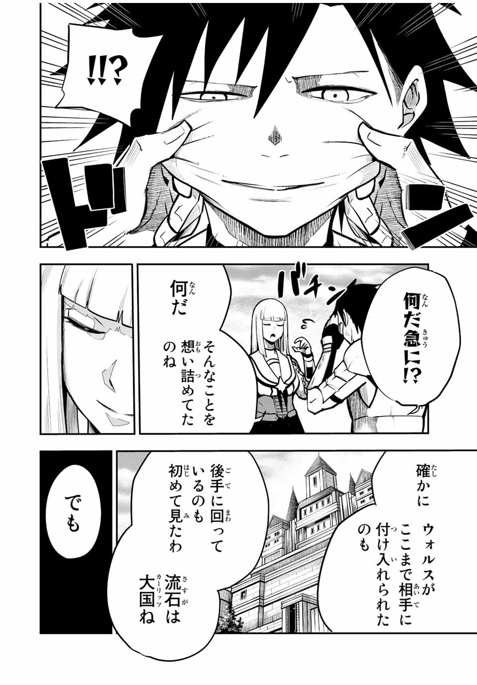 thestrongestformerprince-;奴隷転生～その奴隷、最強の元王子につき～ 第85話 - Page 17