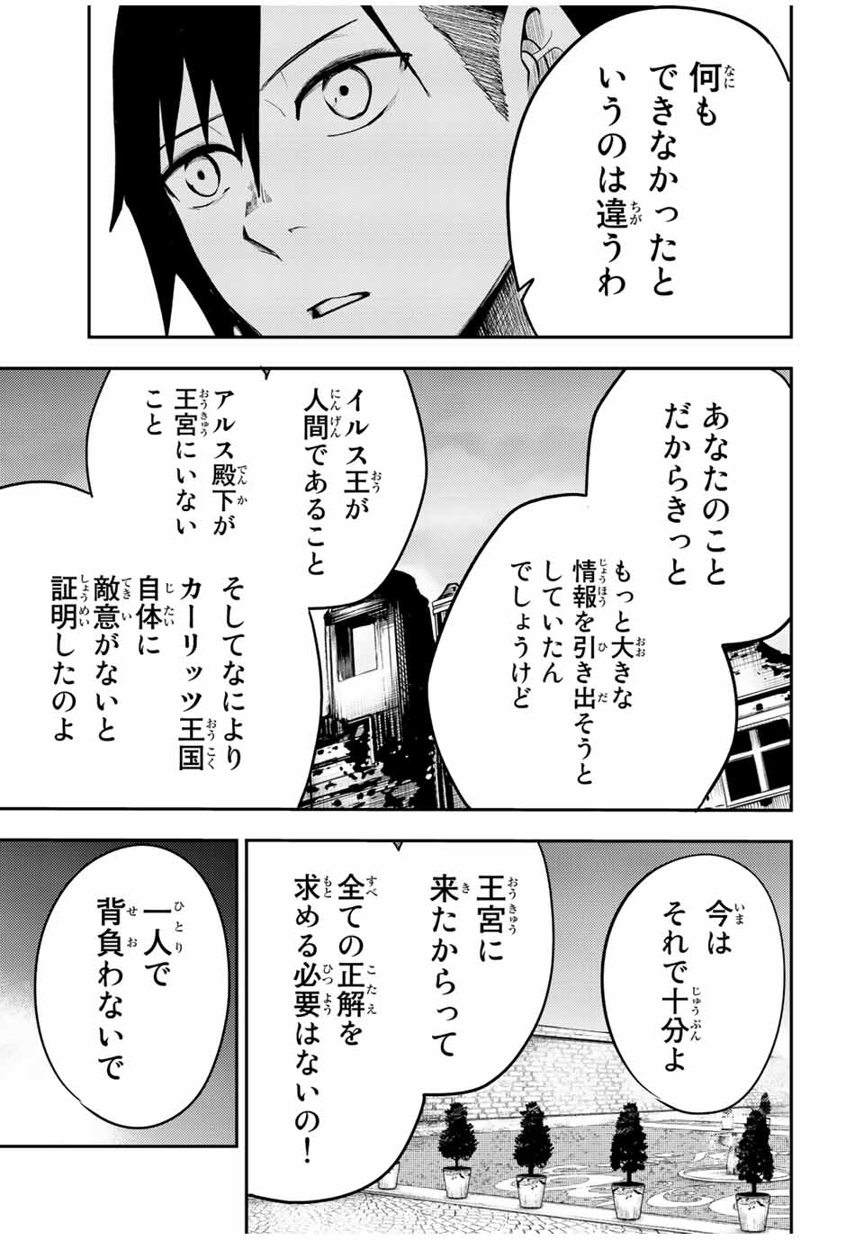 thestrongestformerprince-;奴隷転生～その奴隷、最強の元王子につき～ 第85話 - Page 18