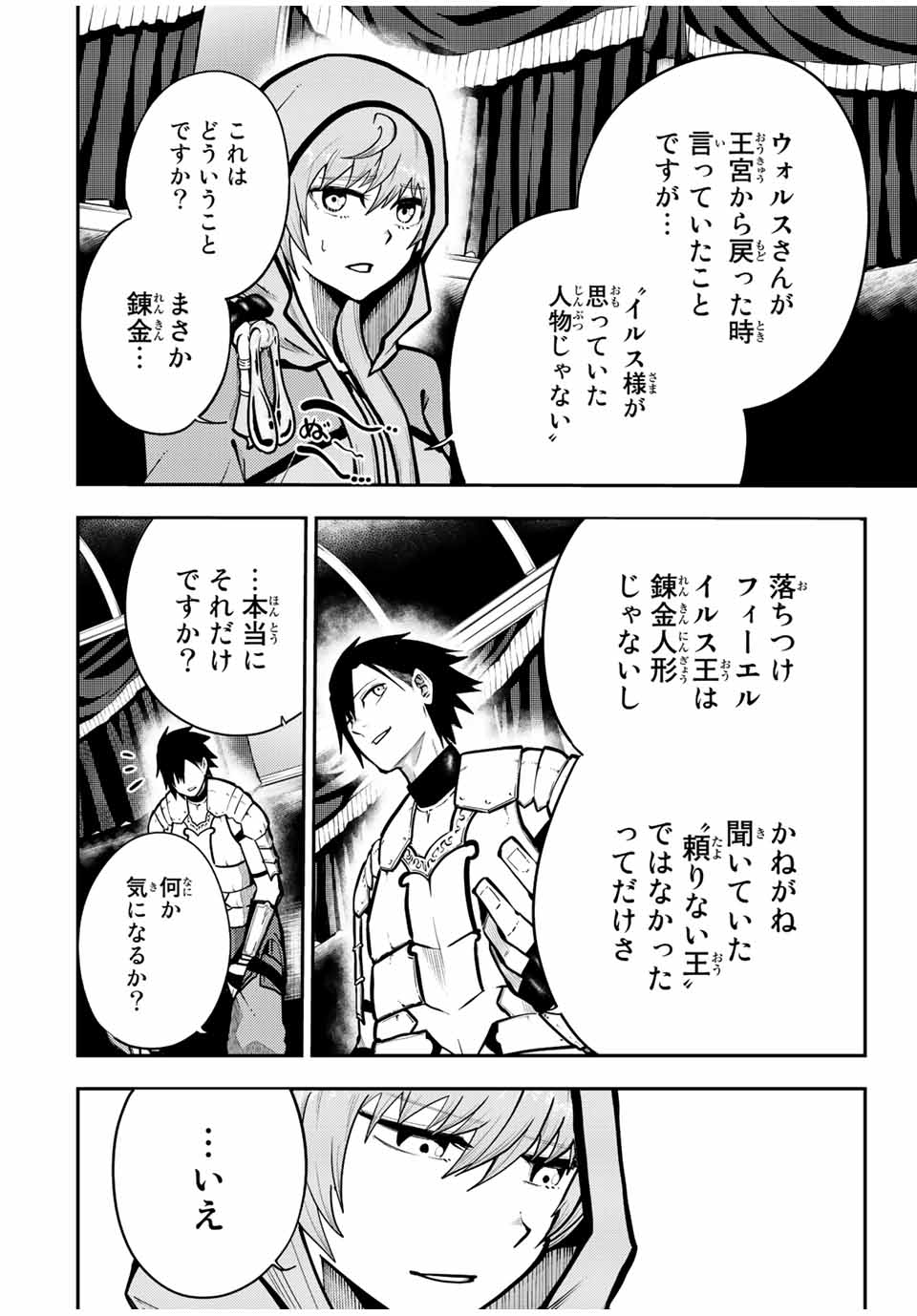 thestrongestformerprince-;奴隷転生～その奴隷、最強の元王子につき～ 第86話 - Page 2