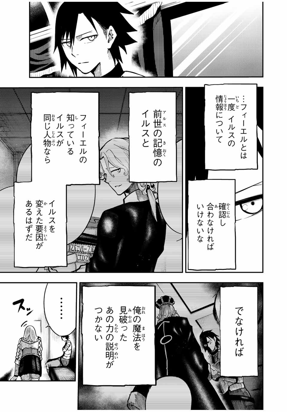 thestrongestformerprince-;奴隷転生～その奴隷、最強の元王子につき～ 第86話 - Page 3