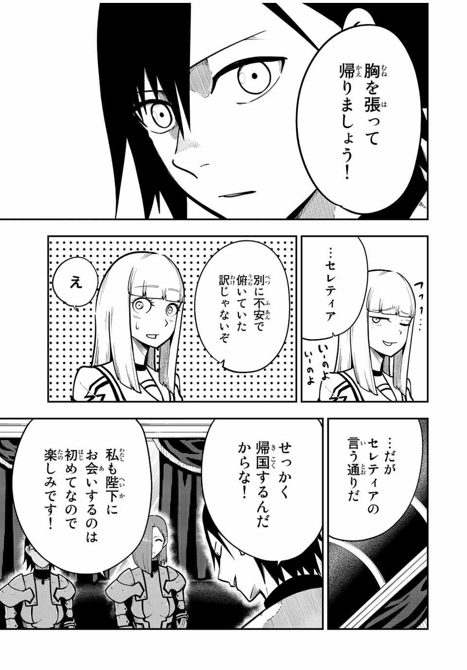 thestrongestformerprince-;奴隷転生～その奴隷、最強の元王子につき～ 第86話 - Page 5