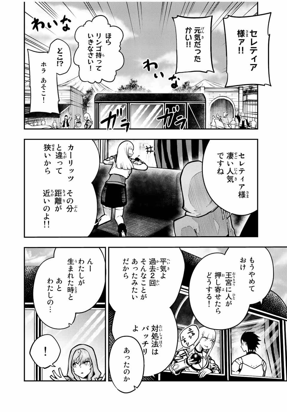 thestrongestformerprince-;奴隷転生～その奴隷、最強の元王子につき～ 第86話 - Page 10