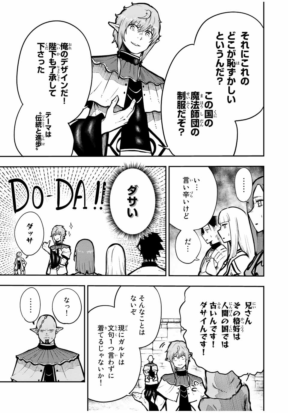 thestrongestformerprince-;奴隷転生～その奴隷、最強の元王子につき～ 第86話 - Page 13