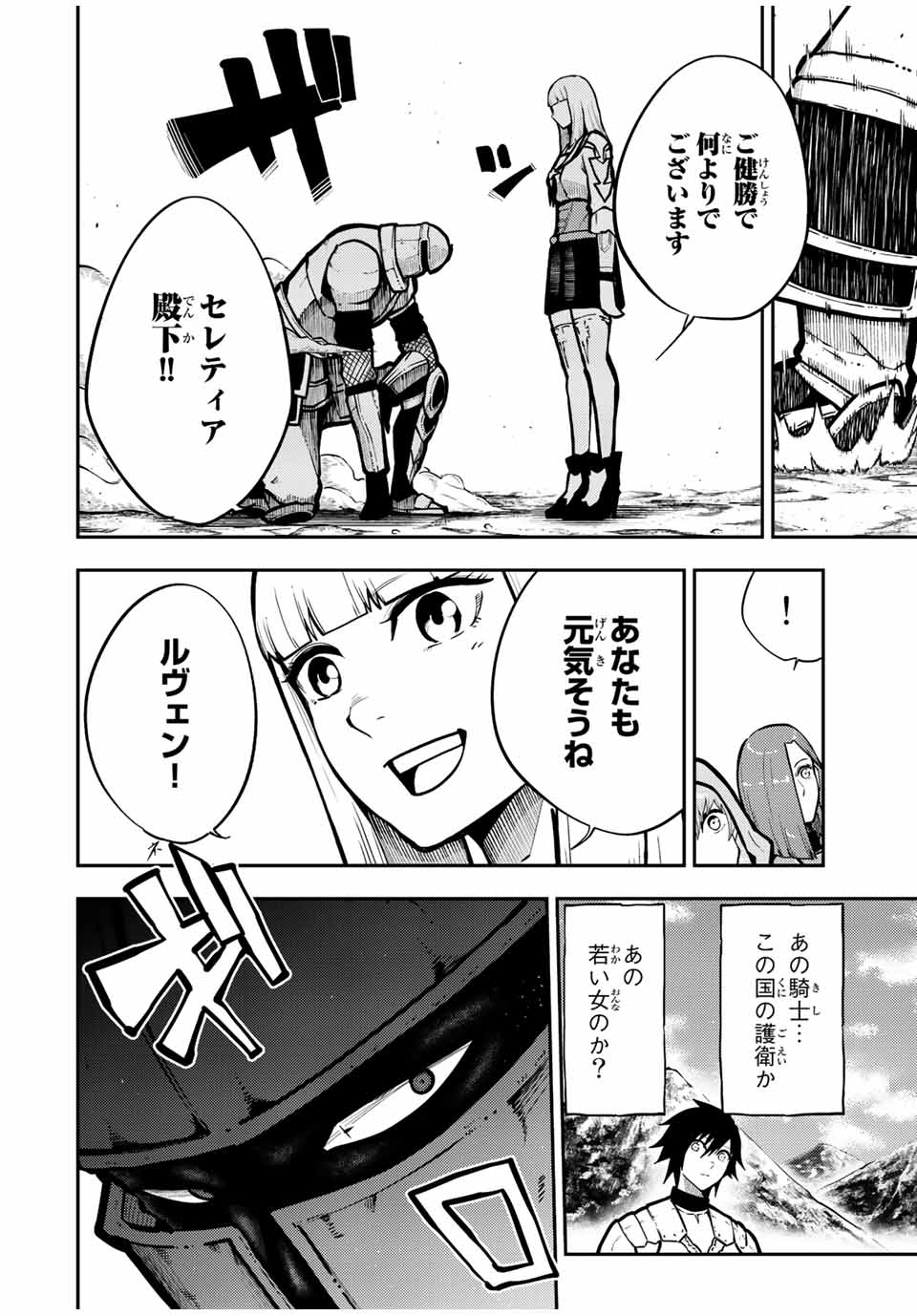 thestrongestformerprince-;奴隷転生～その奴隷、最強の元王子につき～ 第86話 - Page 16