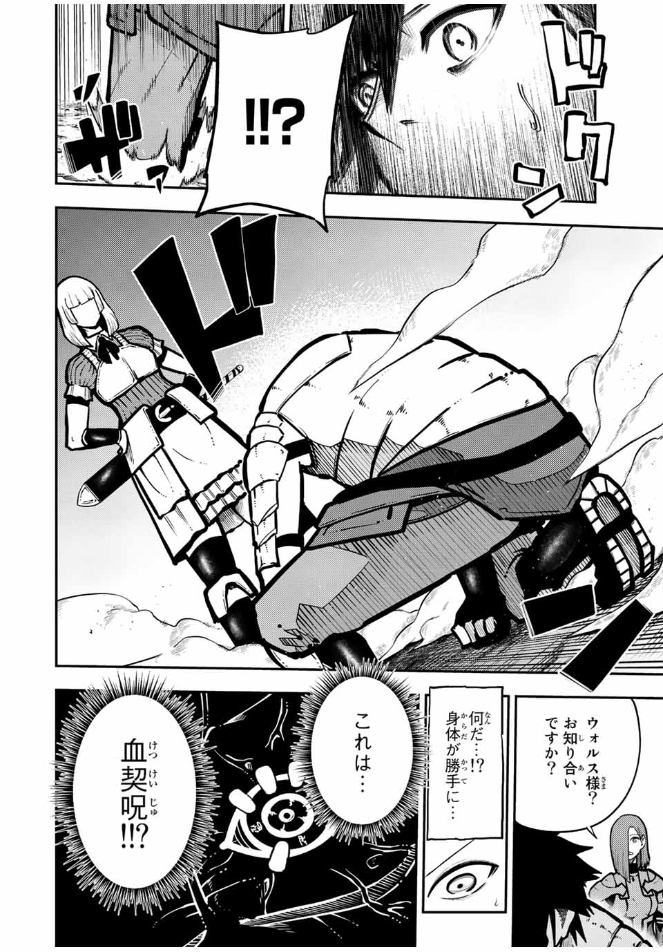 thestrongestformerprince-;奴隷転生～その奴隷、最強の元王子につき～ 第86話 - Page 18