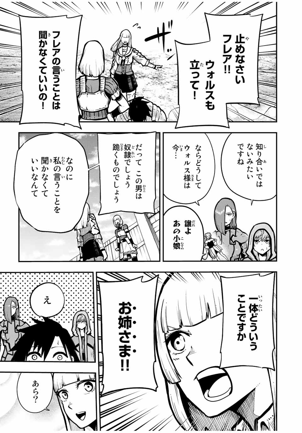 thestrongestformerprince-;奴隷転生～その奴隷、最強の元王子につき～ 第86話 - Page 19