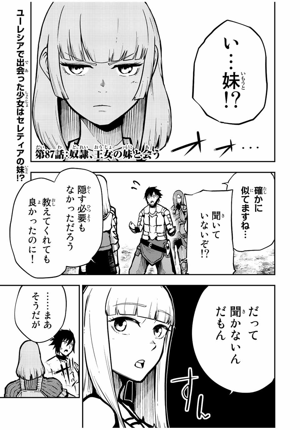 thestrongestformerprince-;奴隷転生～その奴隷、最強の元王子につき～ 第87話 - Page 1