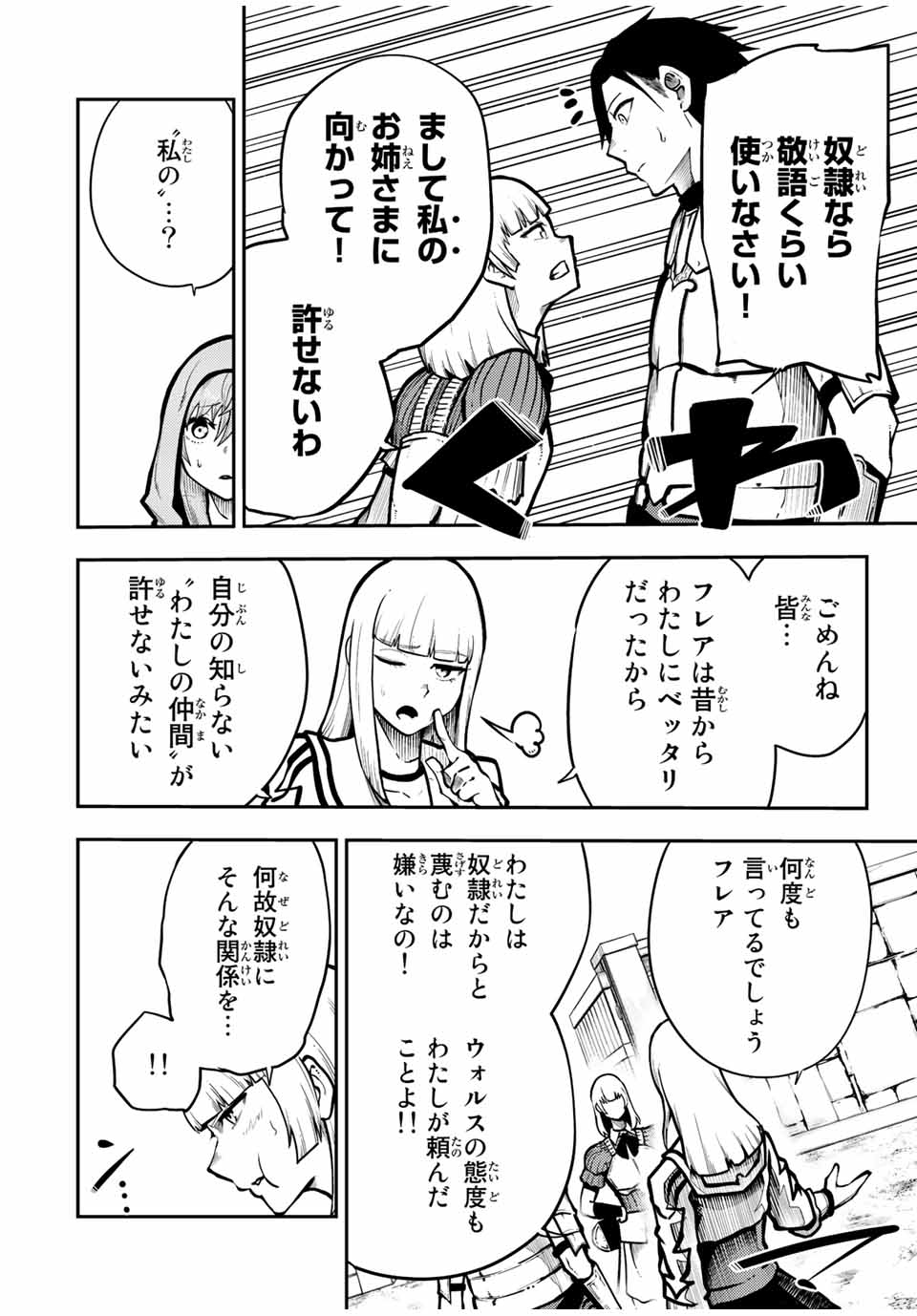 thestrongestformerprince-;奴隷転生～その奴隷、最強の元王子につき～ 第87話 - Page 2