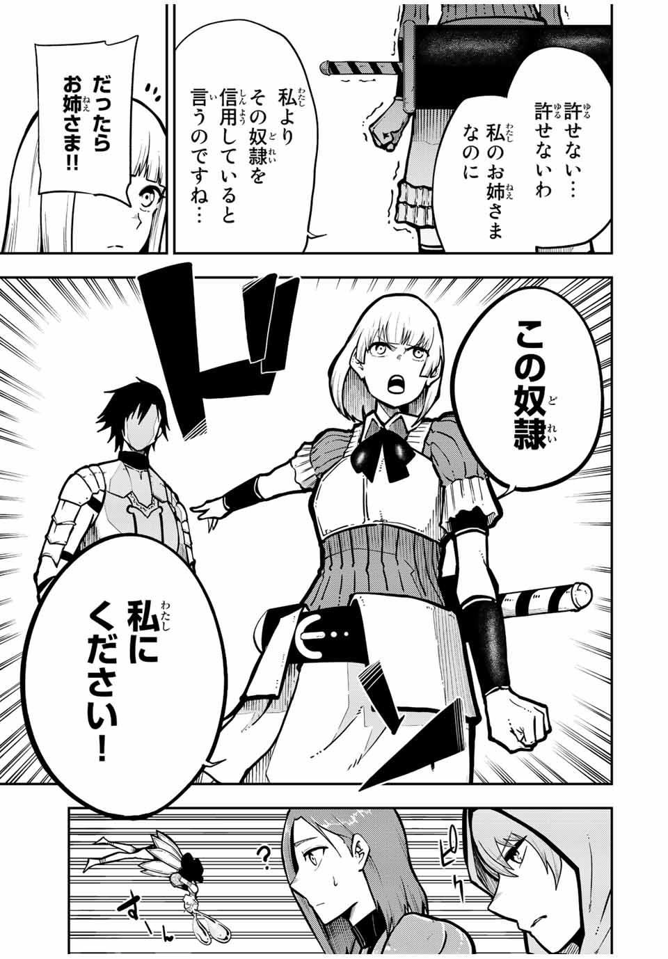 thestrongestformerprince-;奴隷転生～その奴隷、最強の元王子につき～ 第87話 - Page 5