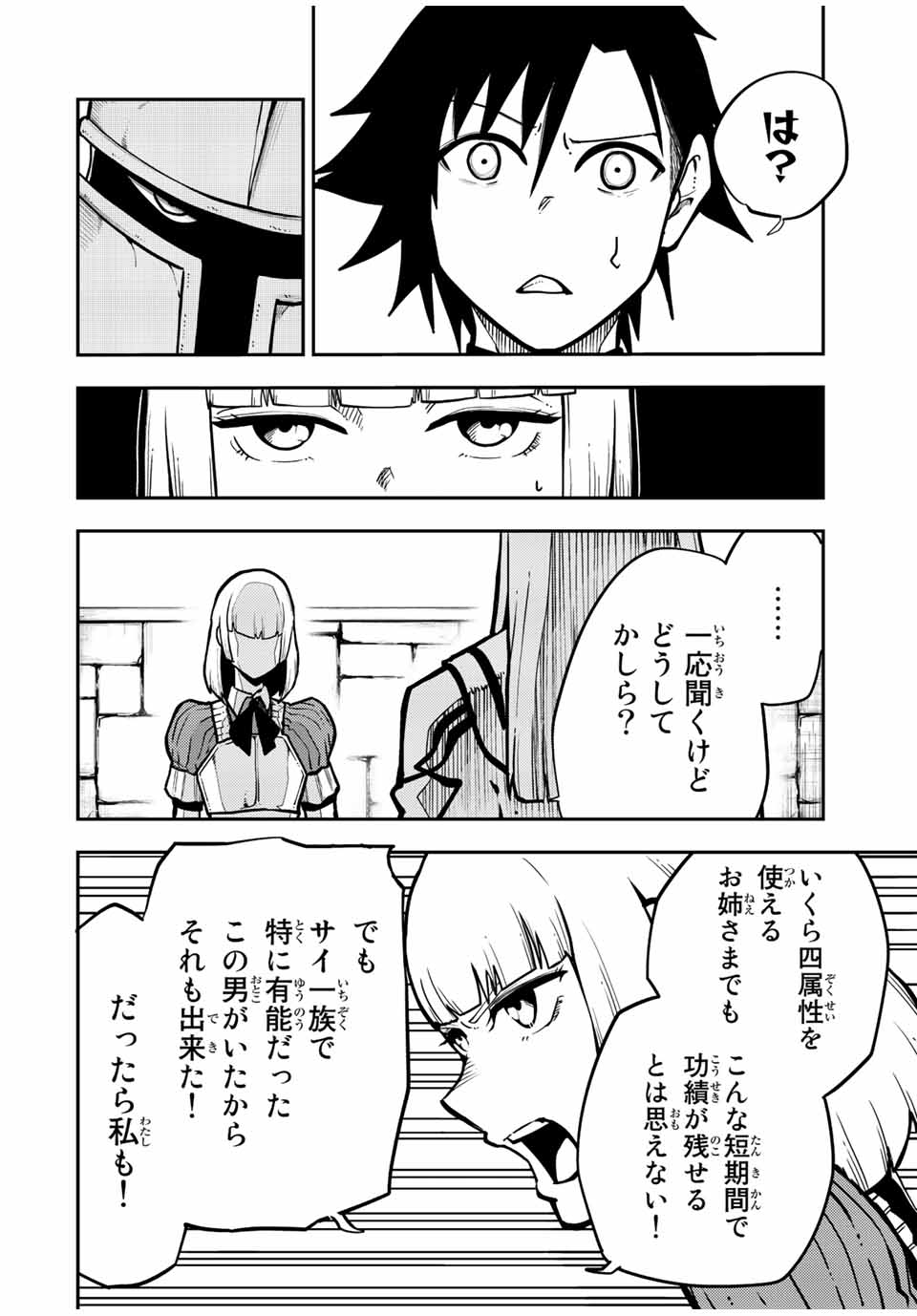 thestrongestformerprince-;奴隷転生～その奴隷、最強の元王子につき～ 第87話 - Page 6