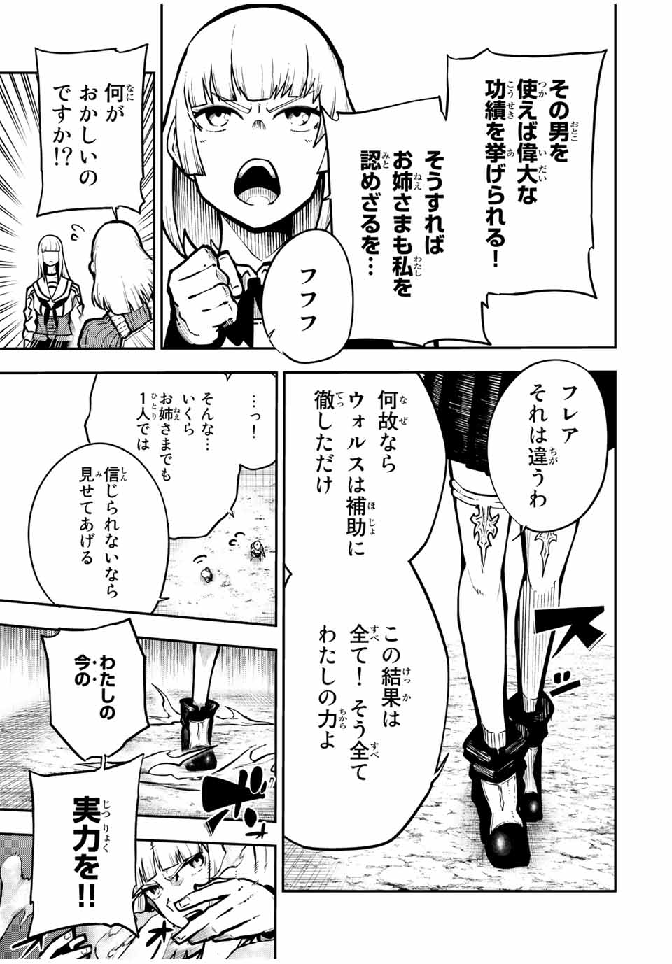 thestrongestformerprince-;奴隷転生～その奴隷、最強の元王子につき～ 第87話 - Page 7