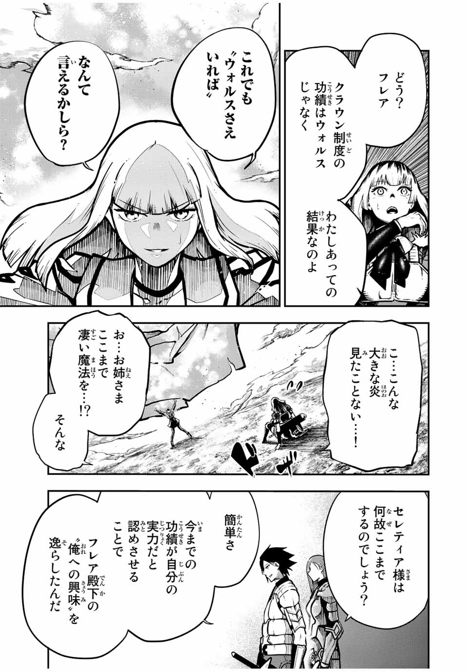 thestrongestformerprince-;奴隷転生～その奴隷、最強の元王子につき～ 第87話 - Page 9