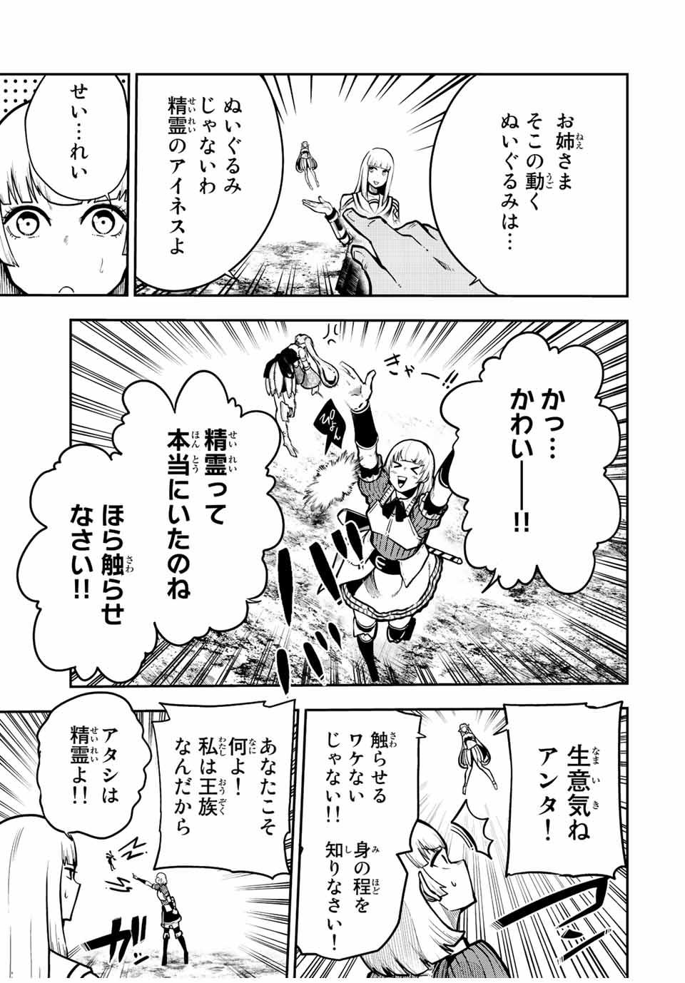 thestrongestformerprince-;奴隷転生～その奴隷、最強の元王子につき～ 第87話 - Page 11