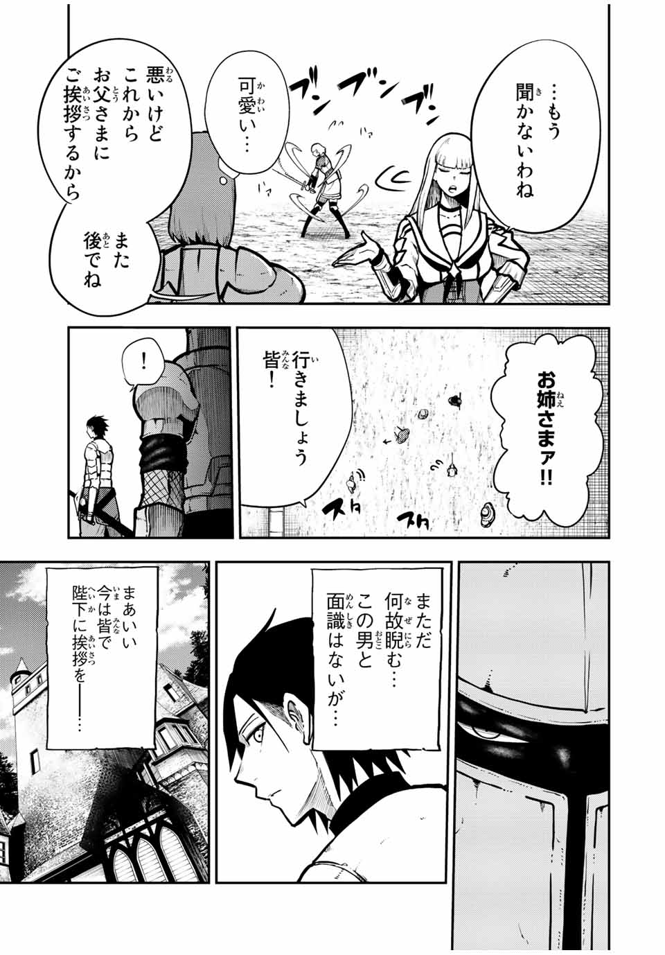 thestrongestformerprince-;奴隷転生～その奴隷、最強の元王子につき～ 第87話 - Page 13