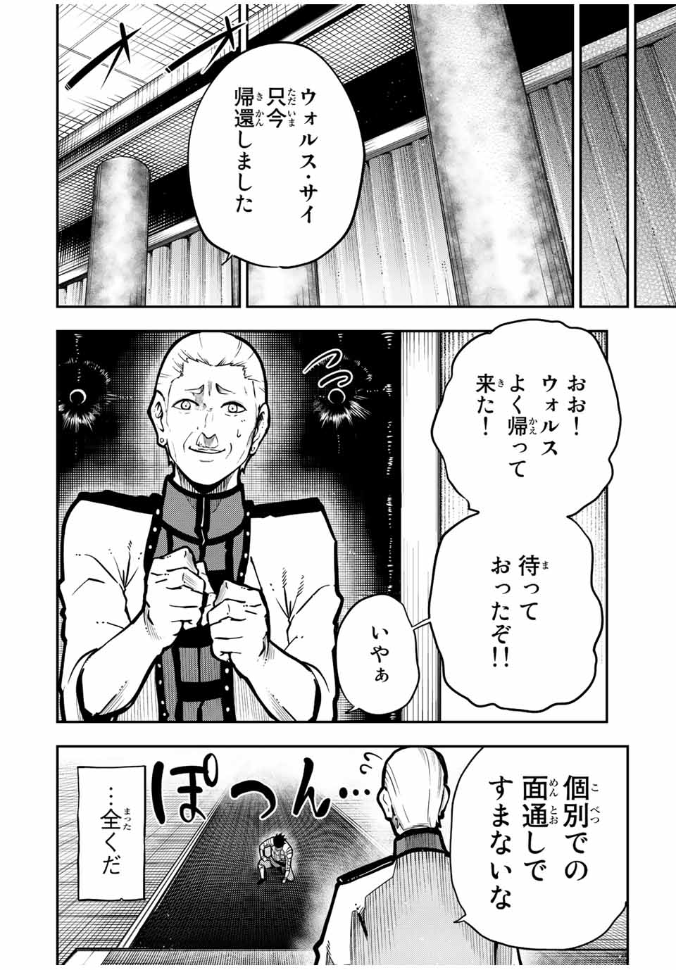 thestrongestformerprince-;奴隷転生～その奴隷、最強の元王子につき～ 第87話 - Page 14