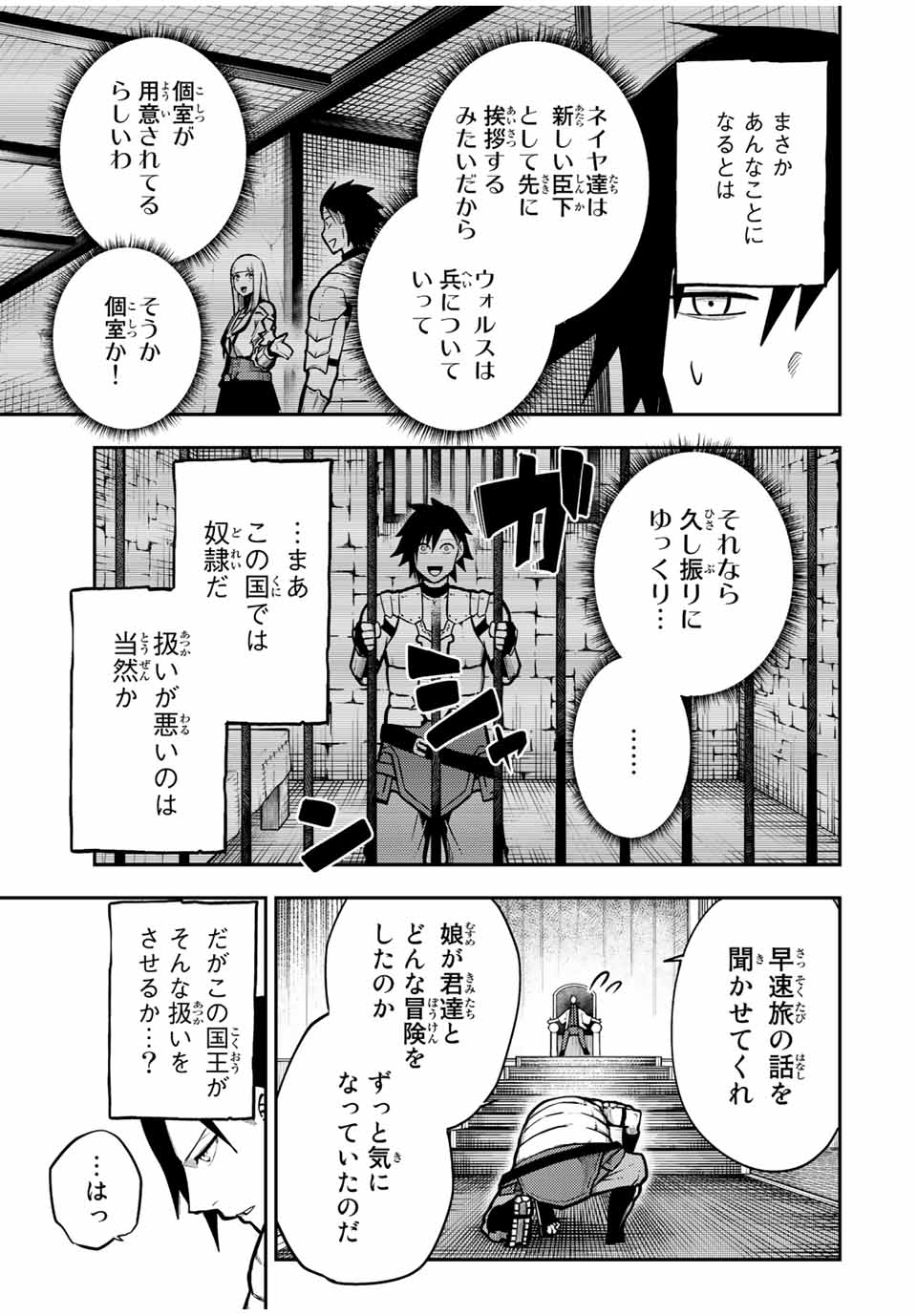 thestrongestformerprince-;奴隷転生～その奴隷、最強の元王子につき～ 第87話 - Page 15