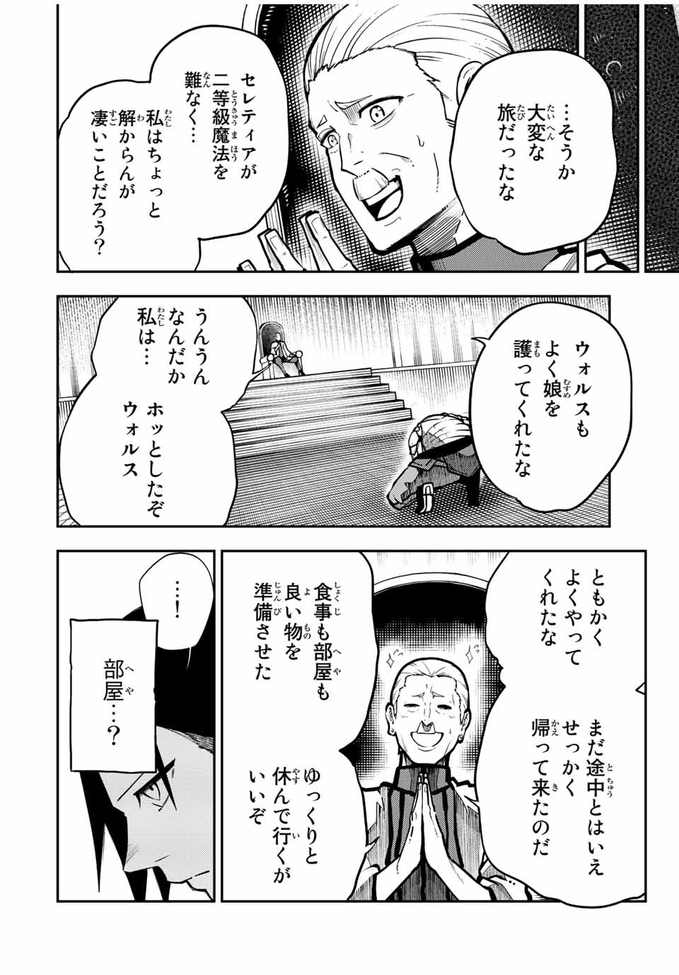 thestrongestformerprince-;奴隷転生～その奴隷、最強の元王子につき～ 第87話 - Page 16