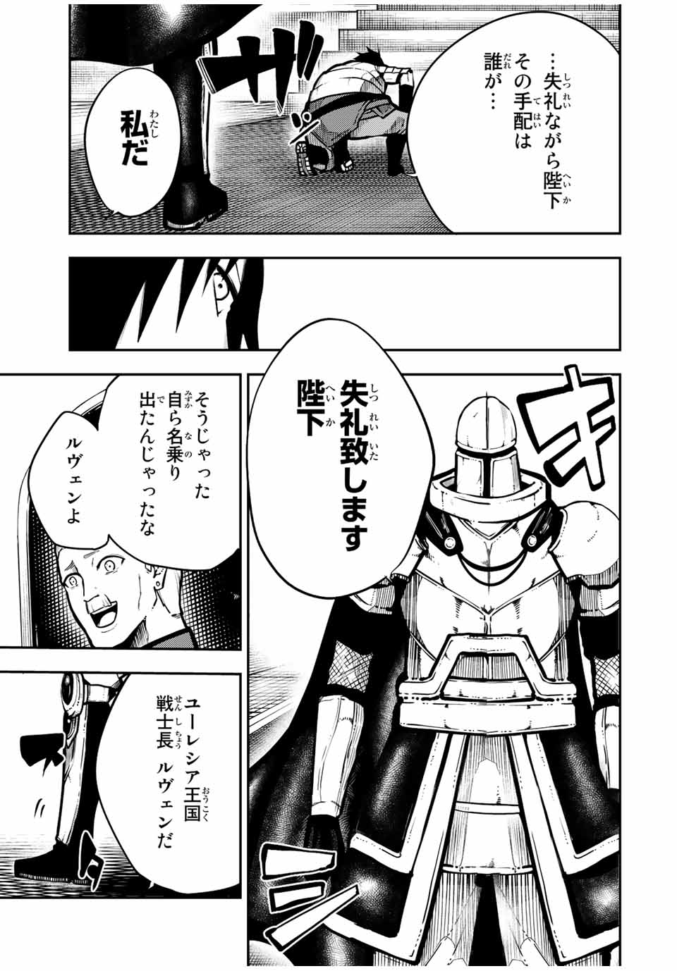 thestrongestformerprince-;奴隷転生～その奴隷、最強の元王子につき～ 第87話 - Page 17