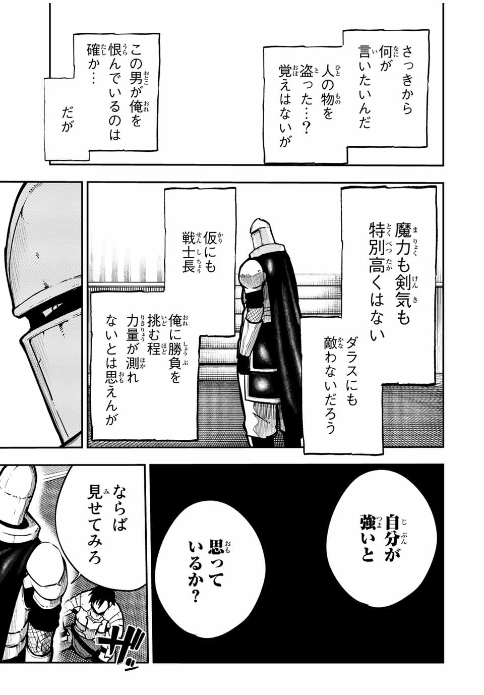 thestrongestformerprince-;奴隷転生～その奴隷、最強の元王子につき～ 第87話 - Page 19