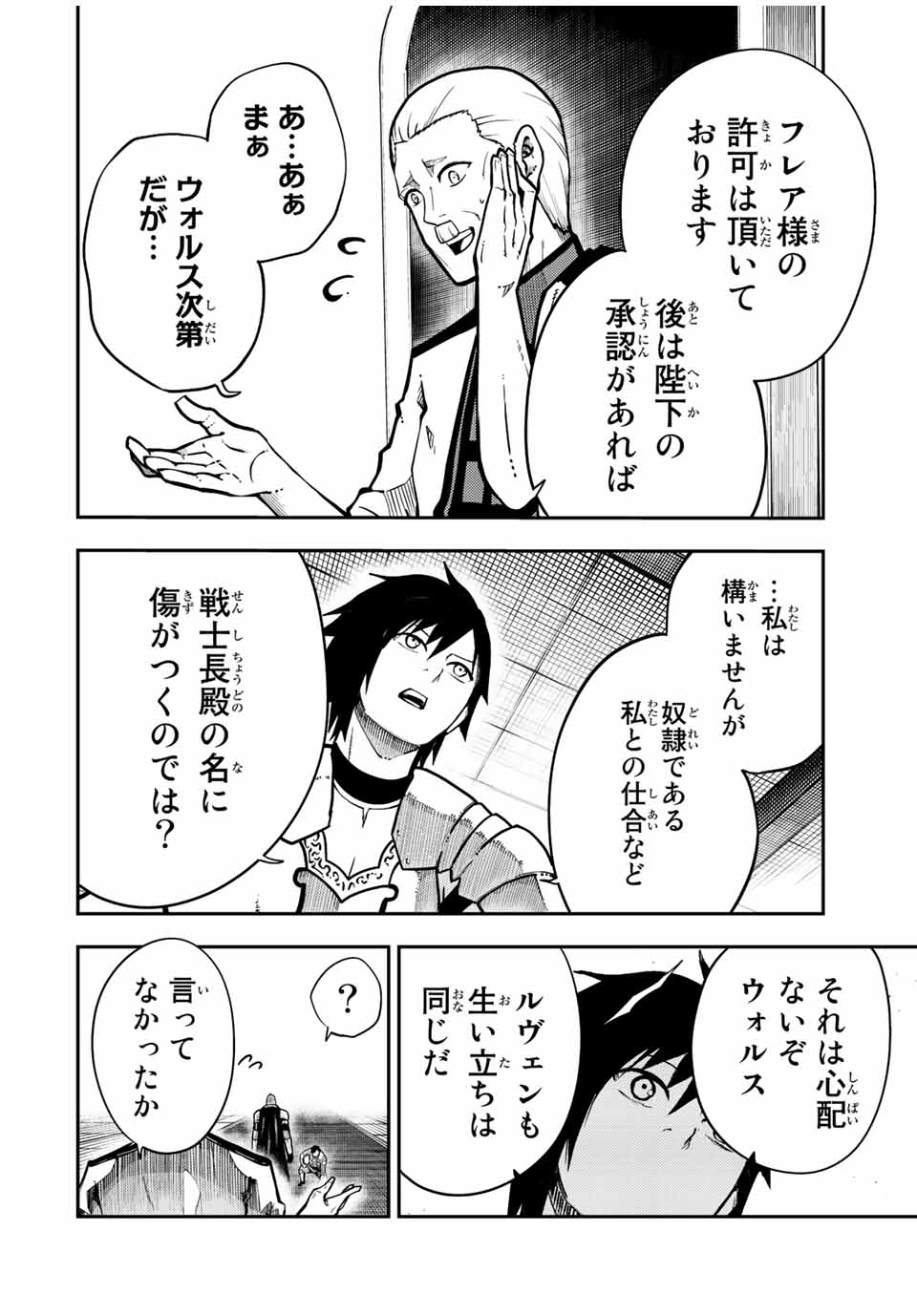 thestrongestformerprince-;奴隷転生～その奴隷、最強の元王子につき～ 第88話 - Page 2