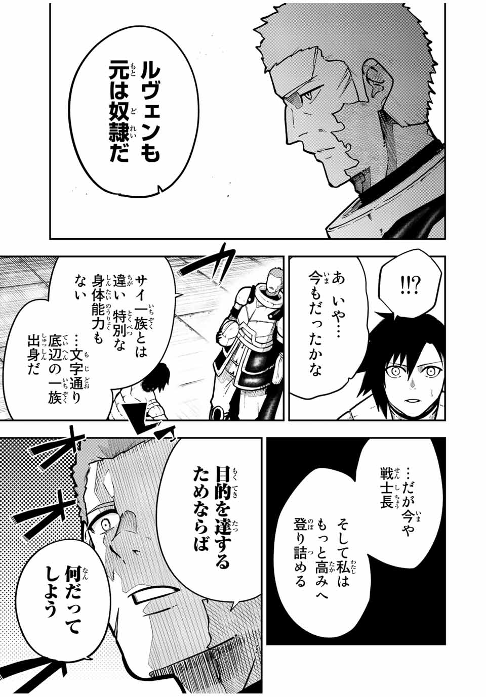 thestrongestformerprince-;奴隷転生～その奴隷、最強の元王子につき～ 第88話 - Page 3