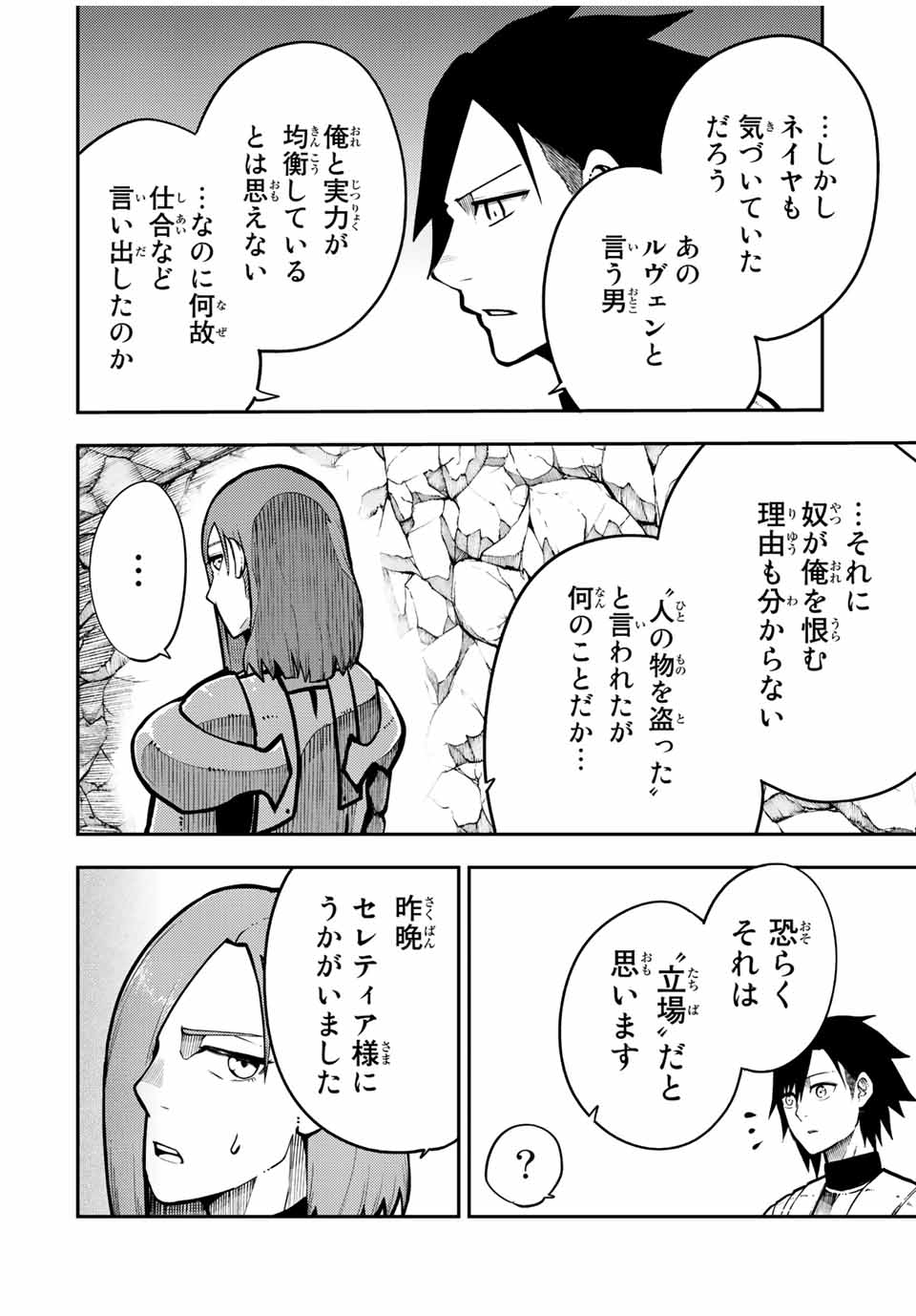 thestrongestformerprince-;奴隷転生～その奴隷、最強の元王子につき～ 第88話 - Page 6