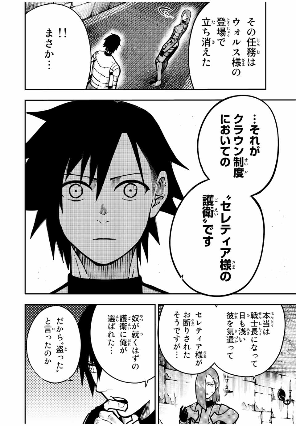 thestrongestformerprince-;奴隷転生～その奴隷、最強の元王子につき～ 第88話 - Page 8