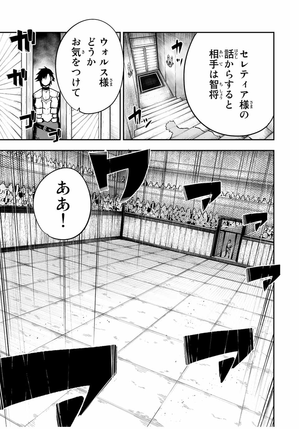 thestrongestformerprince-;奴隷転生～その奴隷、最強の元王子につき～ 第88話 - Page 9