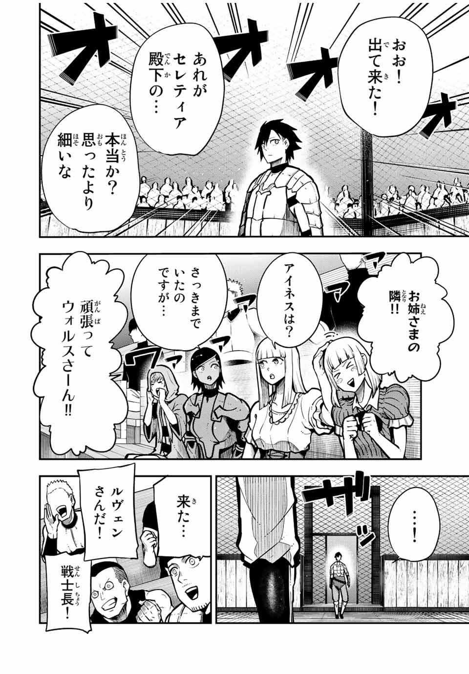 thestrongestformerprince-;奴隷転生～その奴隷、最強の元王子につき～ 第88話 - Page 10