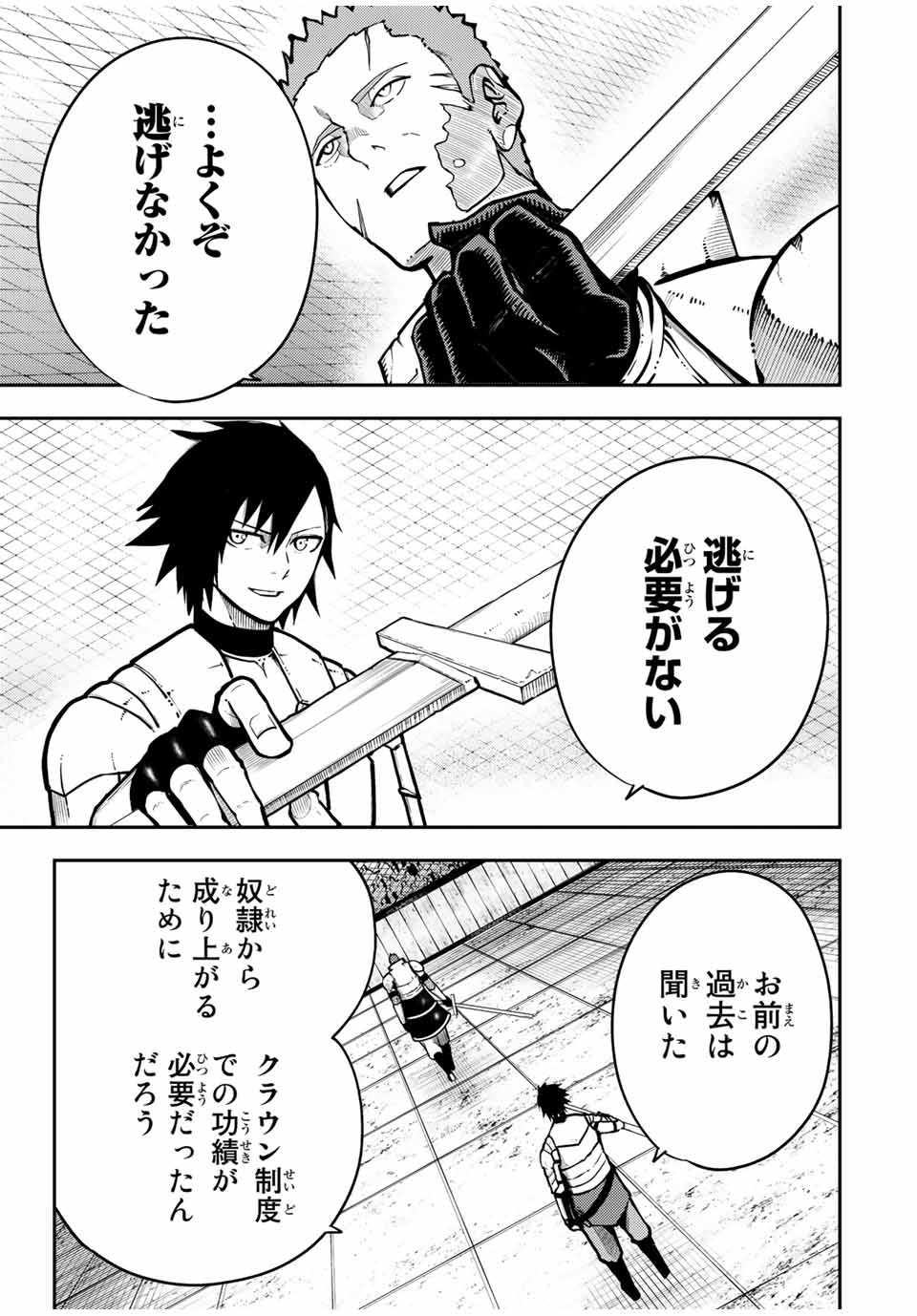 thestrongestformerprince-;奴隷転生～その奴隷、最強の元王子につき～ 第88話 - Page 13