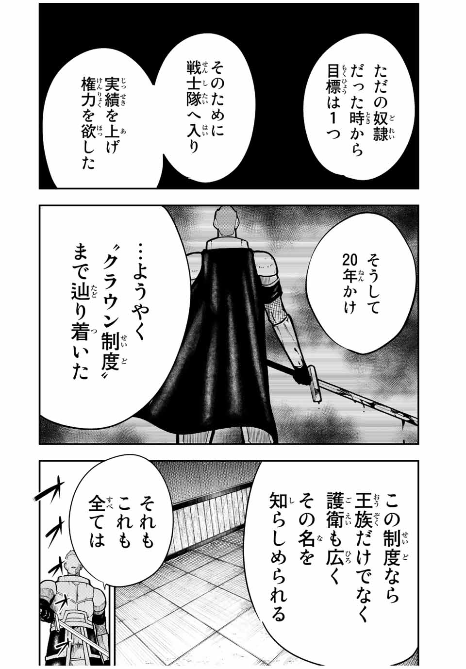 thestrongestformerprince-;奴隷転生～その奴隷、最強の元王子につき～ 第88話 - Page 16