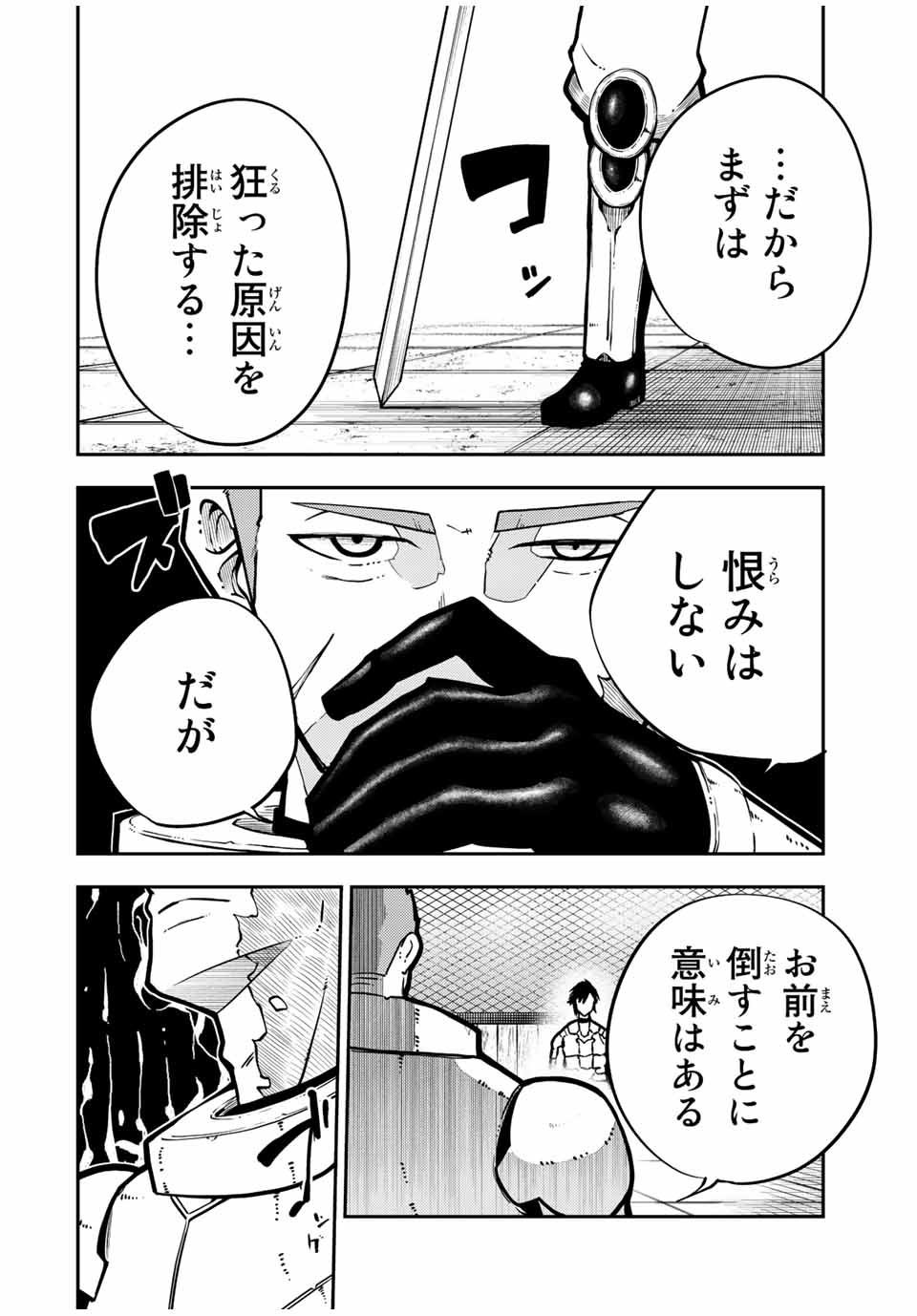 thestrongestformerprince-;奴隷転生～その奴隷、最強の元王子につき～ 第88話 - Page 18