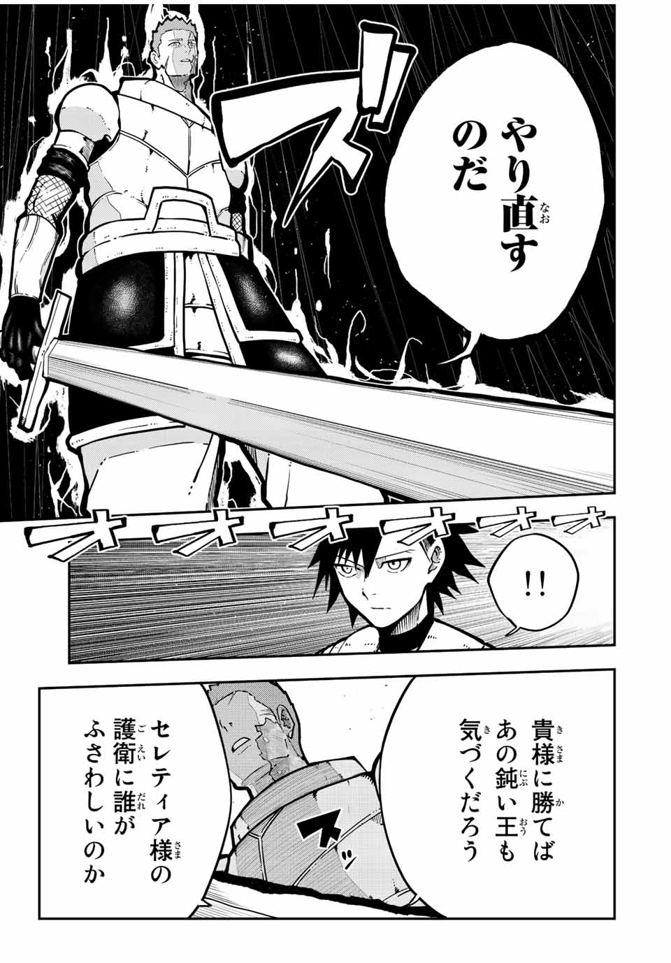 thestrongestformerprince-;奴隷転生～その奴隷、最強の元王子につき～ 第88話 - Page 19