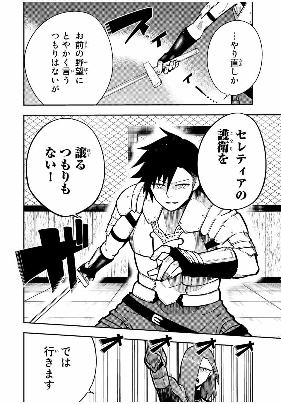 thestrongestformerprince-;奴隷転生～その奴隷、最強の元王子につき～ 第89話 - Page 2