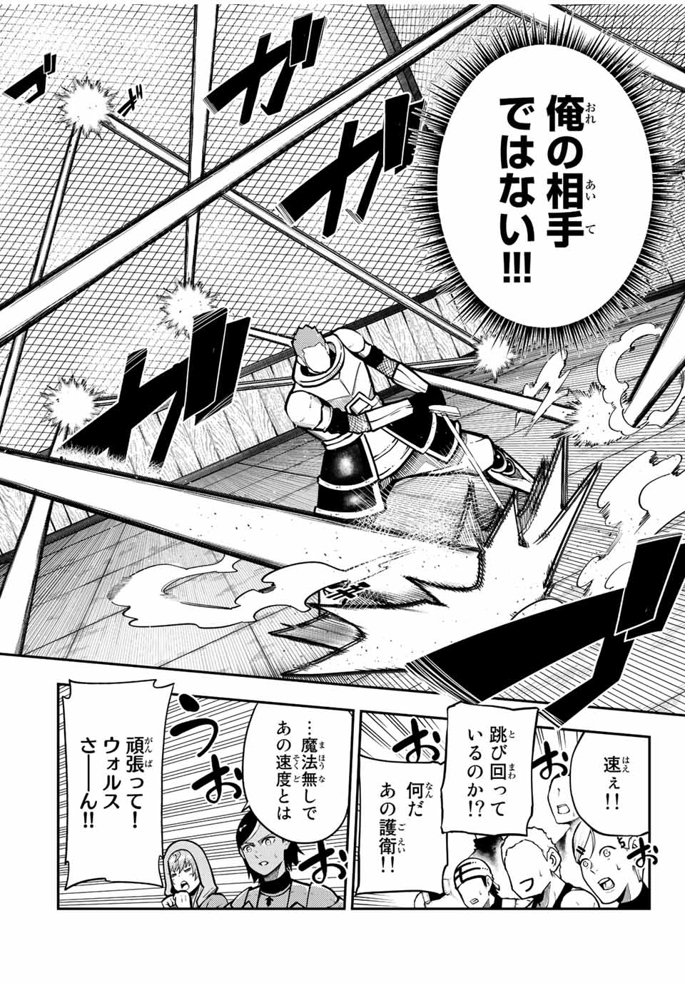 thestrongestformerprince-;奴隷転生～その奴隷、最強の元王子につき～ 第89話 - Page 4