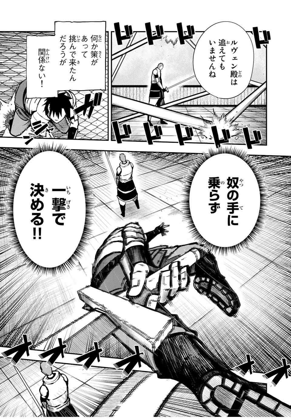 thestrongestformerprince-;奴隷転生～その奴隷、最強の元王子につき～ 第89話 - Page 5