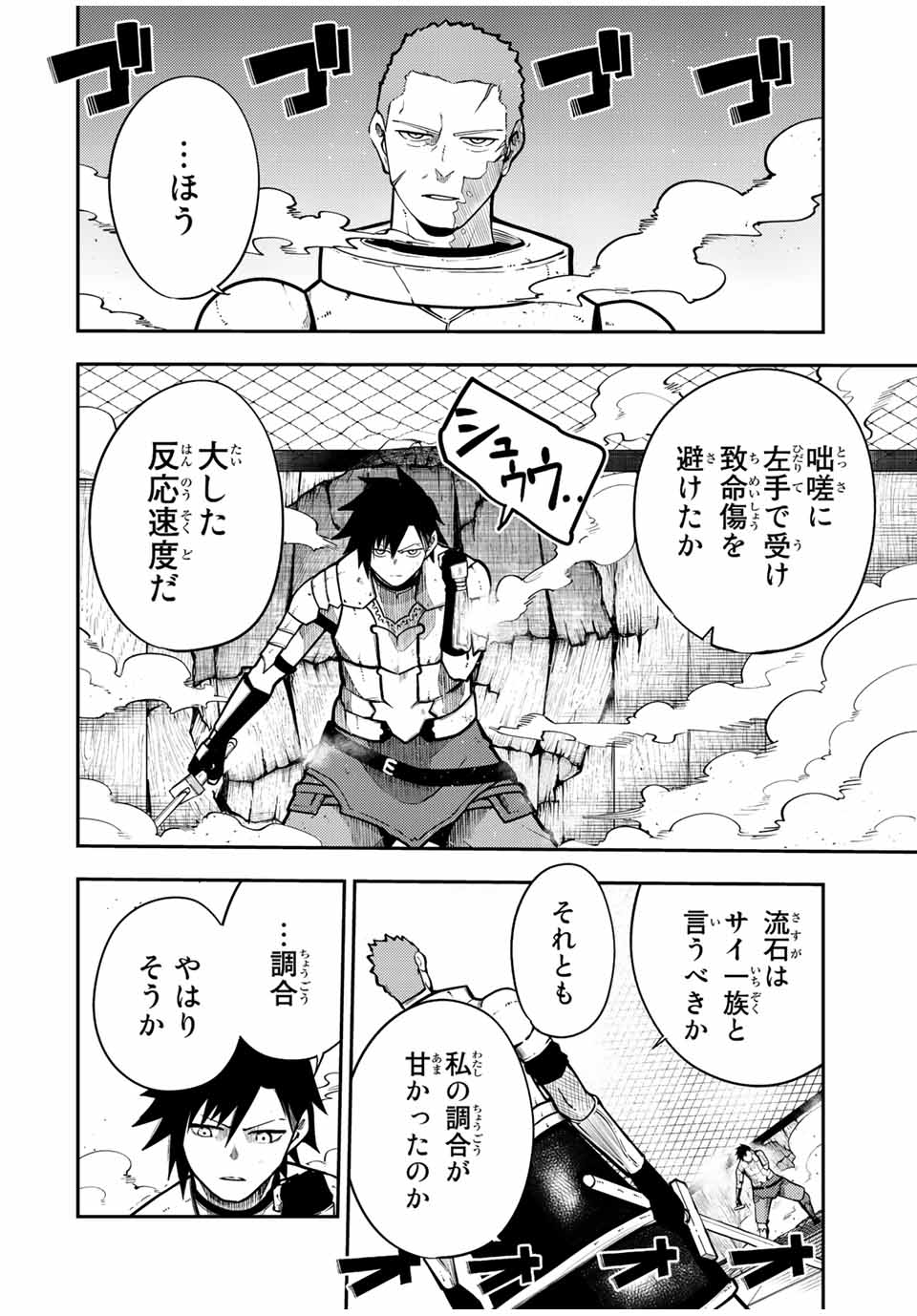 thestrongestformerprince-;奴隷転生～その奴隷、最強の元王子につき～ 第89話 - Page 8