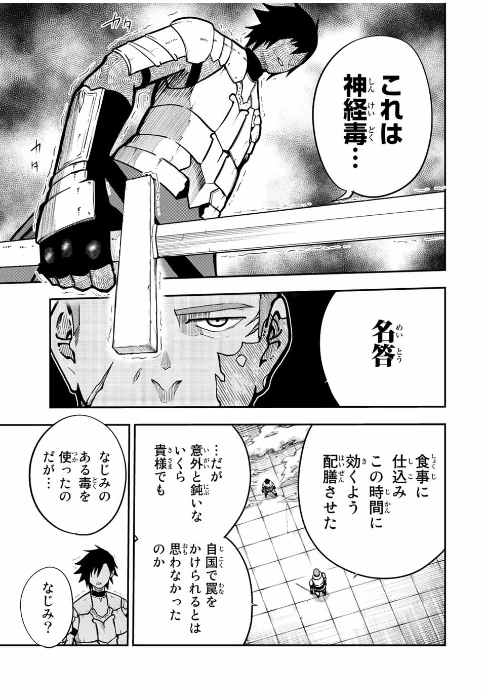 thestrongestformerprince-;奴隷転生～その奴隷、最強の元王子につき～ 第89話 - Page 9