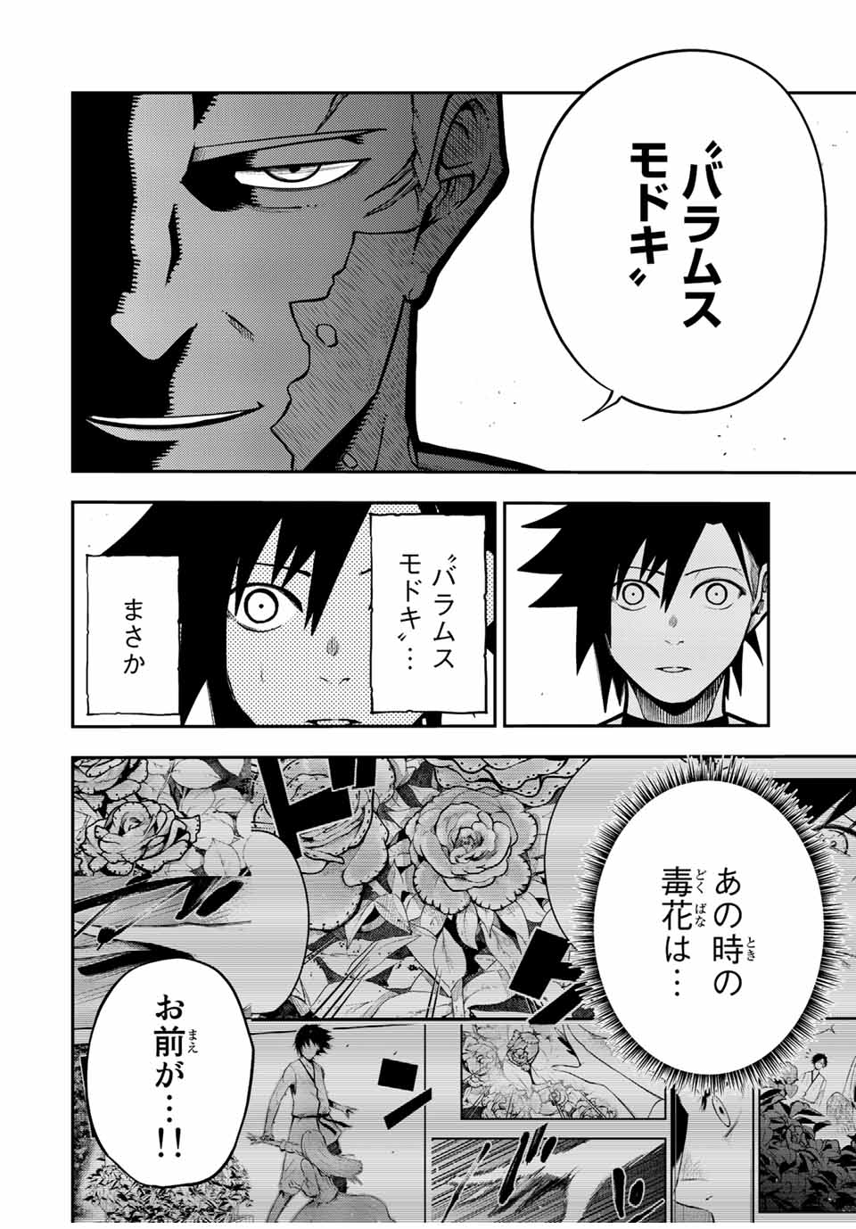 thestrongestformerprince-;奴隷転生～その奴隷、最強の元王子につき～ 第89話 - Page 10