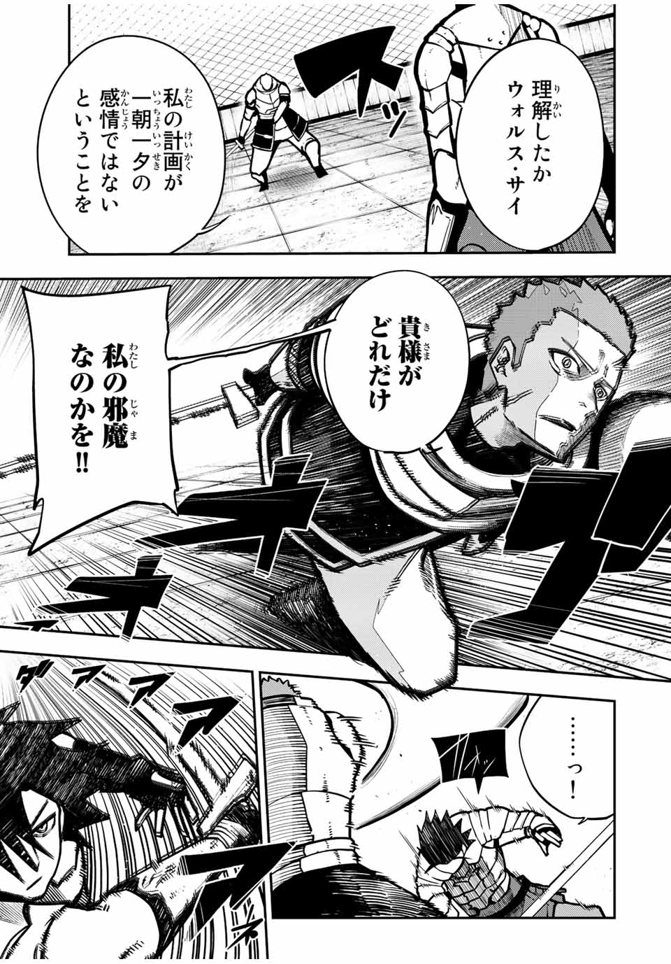 thestrongestformerprince-;奴隷転生～その奴隷、最強の元王子につき～ 第89話 - Page 11