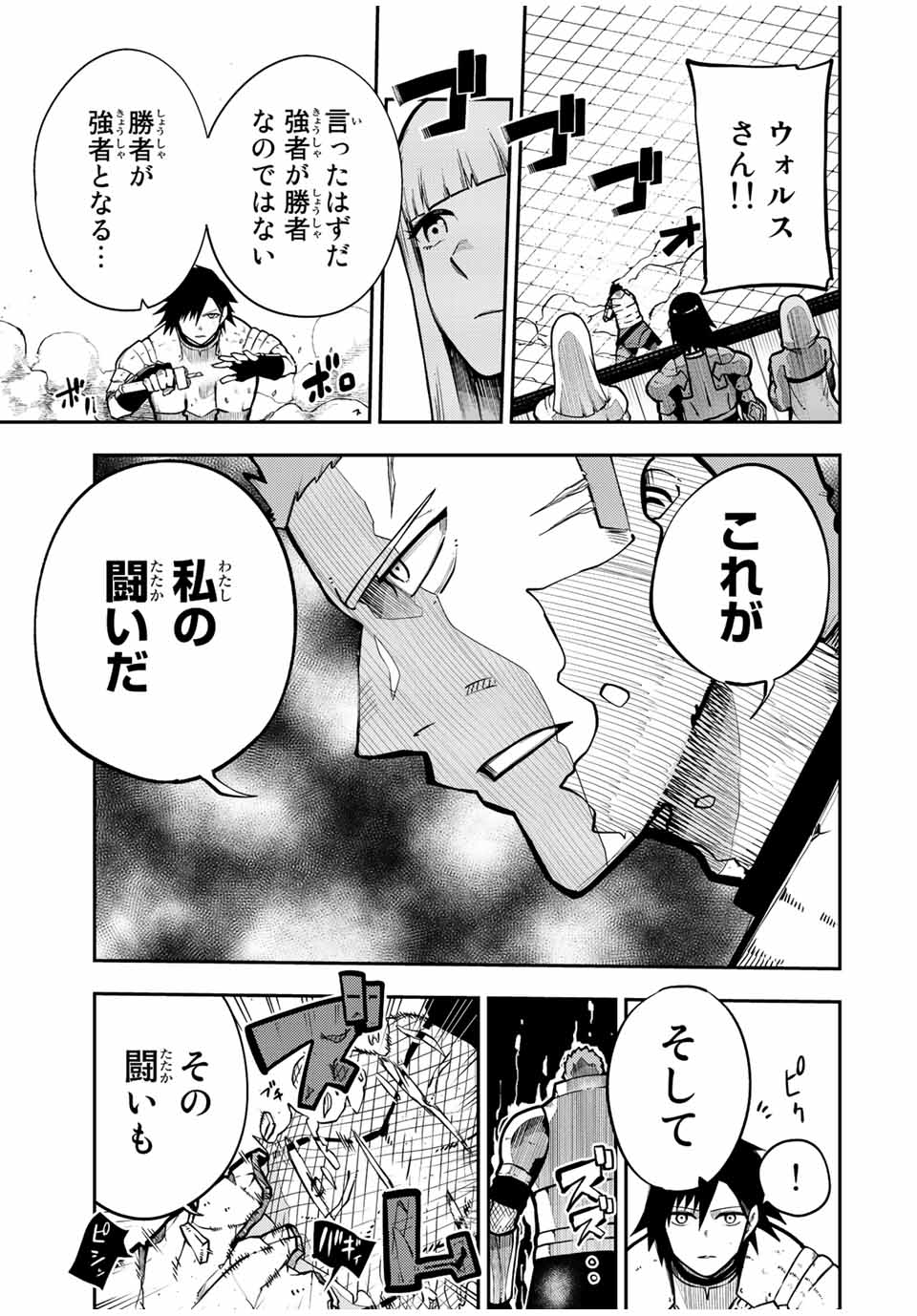 thestrongestformerprince-;奴隷転生～その奴隷、最強の元王子につき～ 第89話 - Page 13