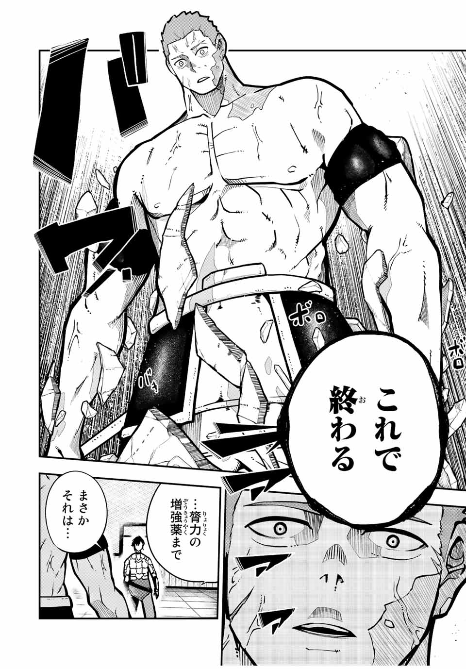 thestrongestformerprince-;奴隷転生～その奴隷、最強の元王子につき～ 第89話 - Page 14