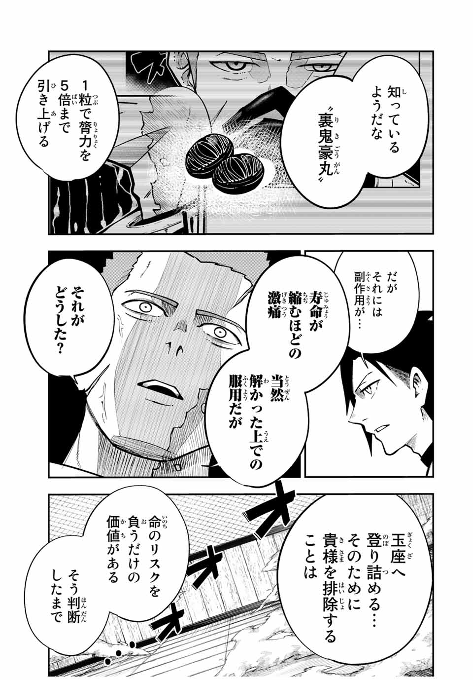 thestrongestformerprince-;奴隷転生～その奴隷、最強の元王子につき～ 第89話 - Page 15